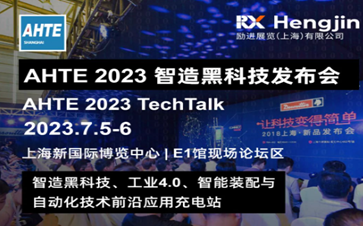 AHTE 2023ڿƼ TechTalk | ĿƼ̨ǰӦã