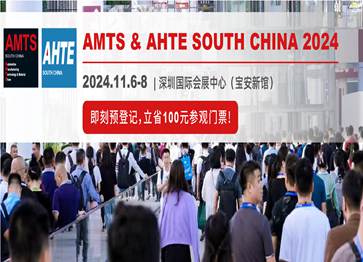 ԤҺſAMTS & AHTE South China 2024̽ӡԴƻ